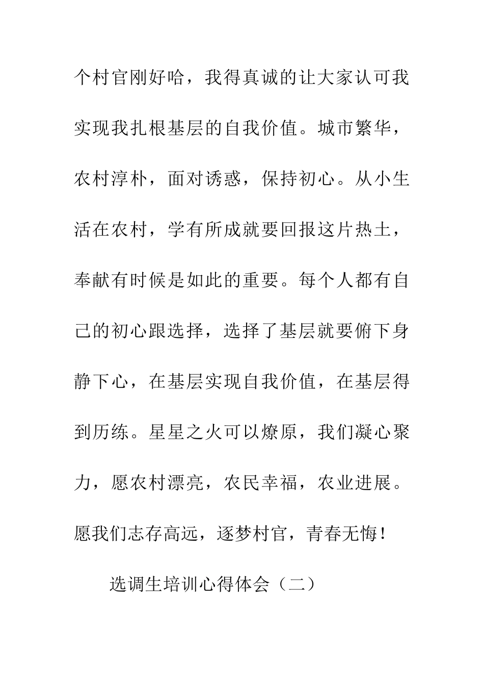 选调生培训心得体会_第3页
