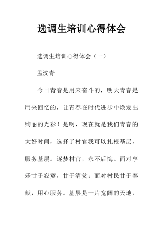 选调生培训心得体会
