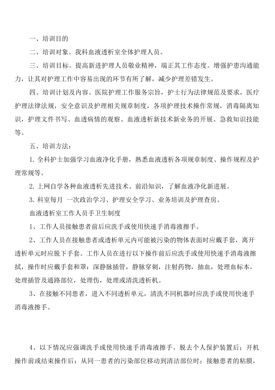 透析室工作人员培训制度_第2页