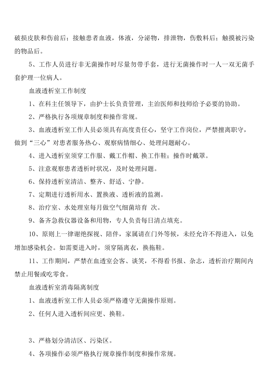 透析室工作人员培训制度_第3页