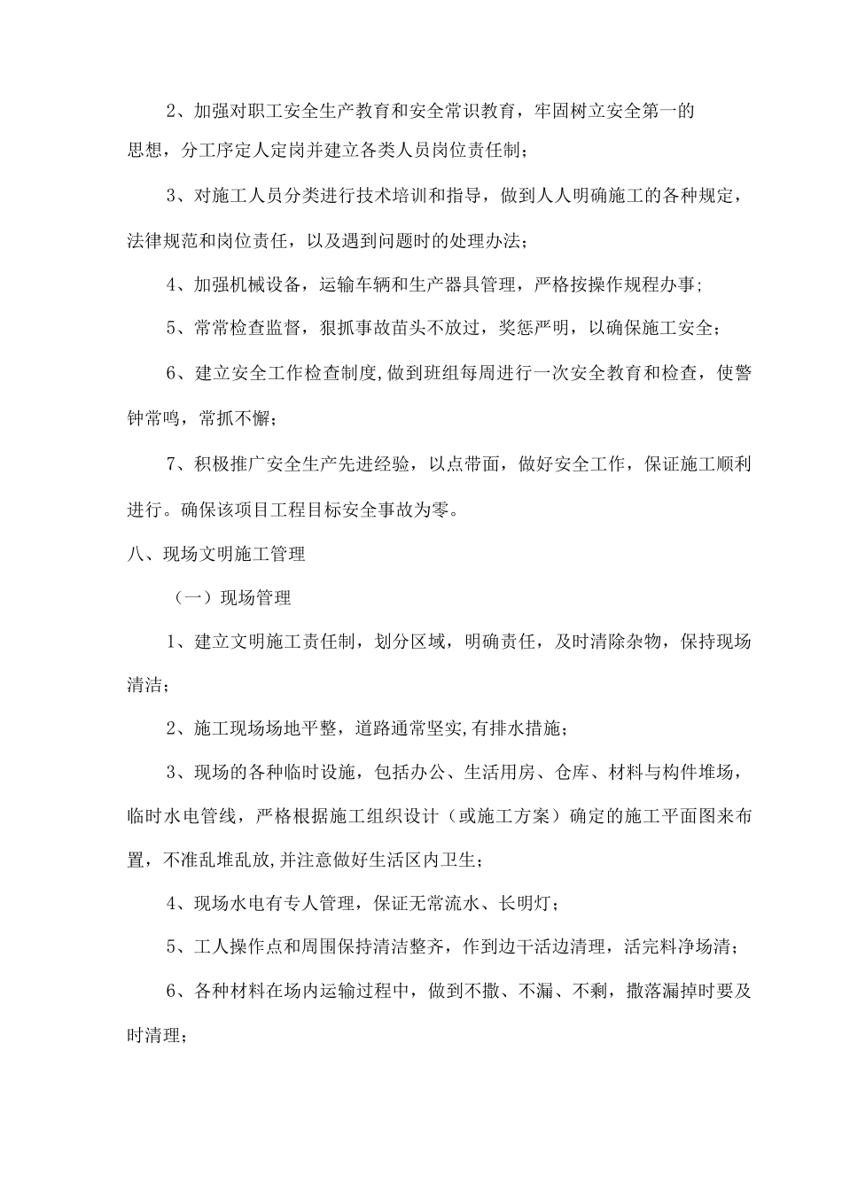 透层油施工方案_第3页