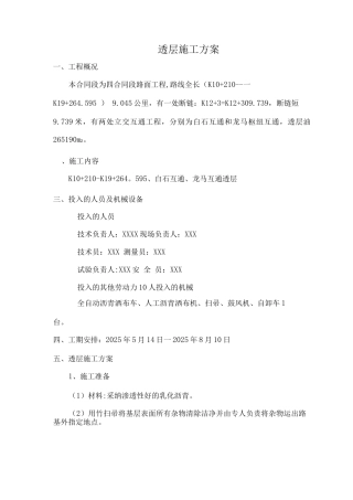 透层油施工方案
