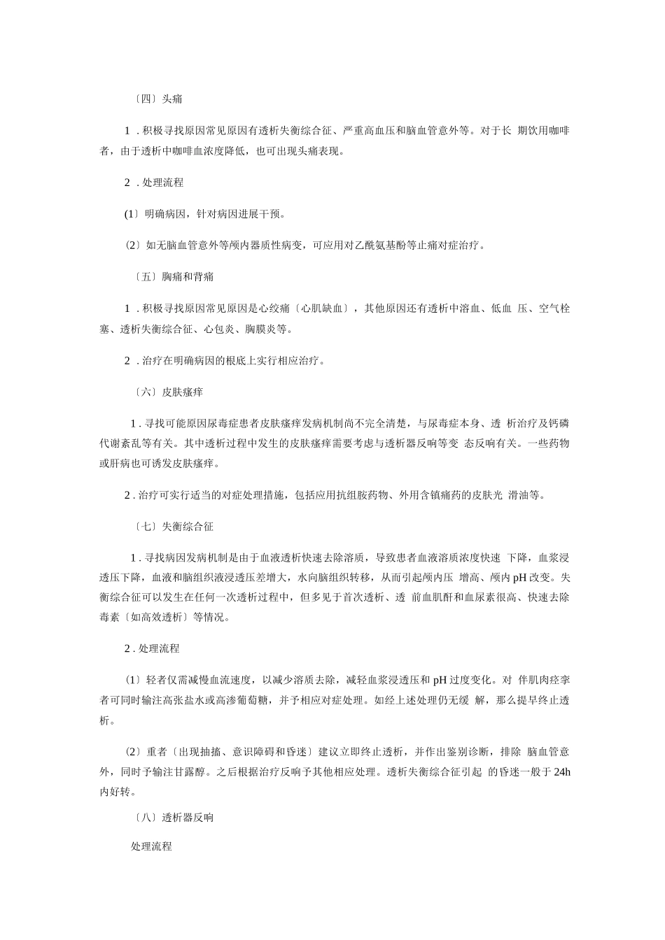 透析常见并发症紧急处理流程_第2页