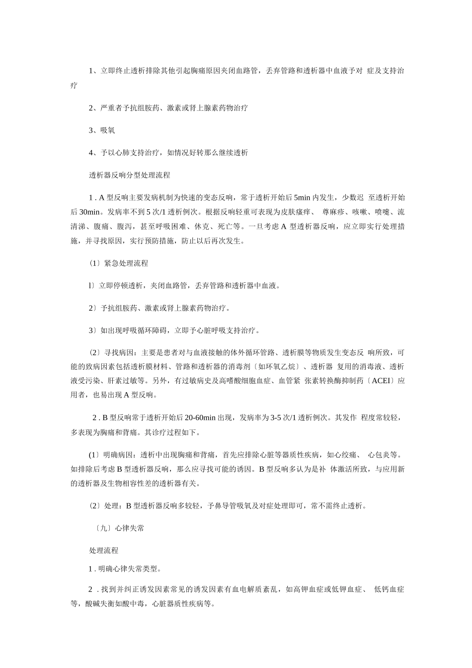 透析常见并发症紧急处理流程_第3页