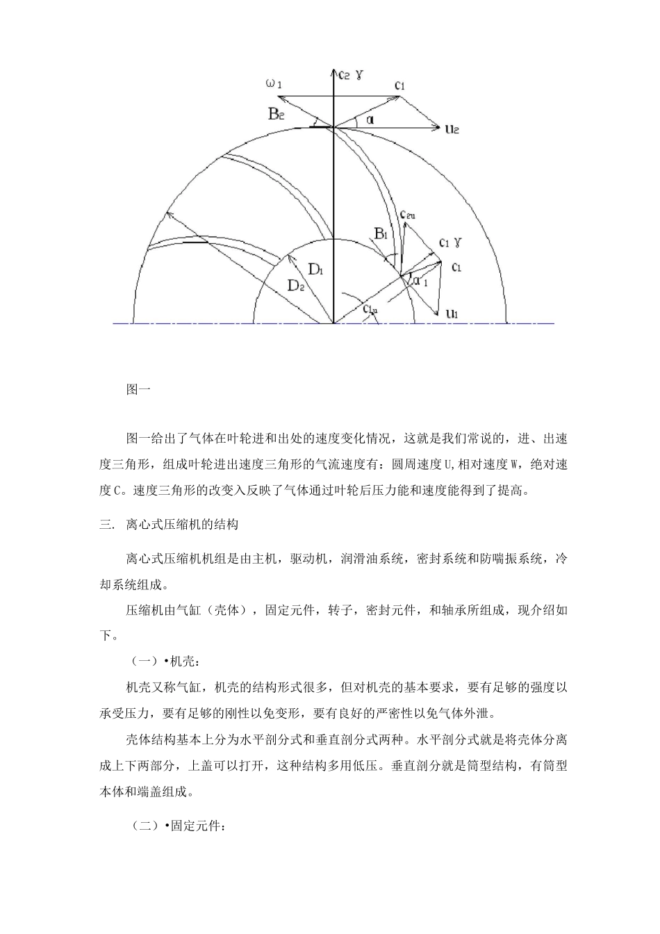 透平压缩机培训资料_第3页