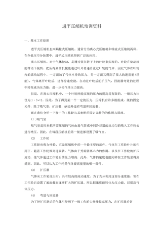 透平压缩机培训资料