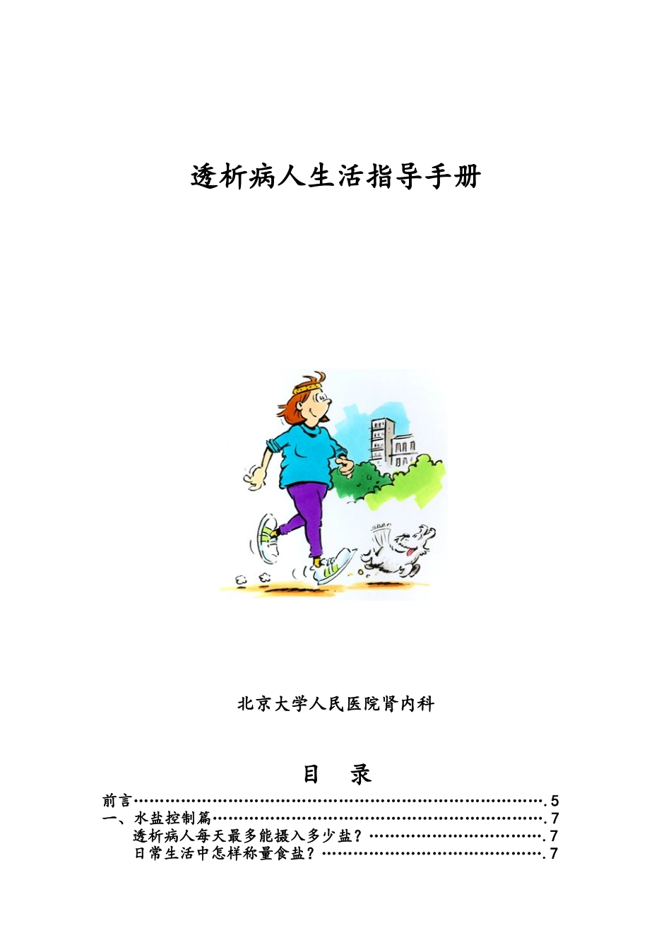 透析病人生活指导手册_第1页