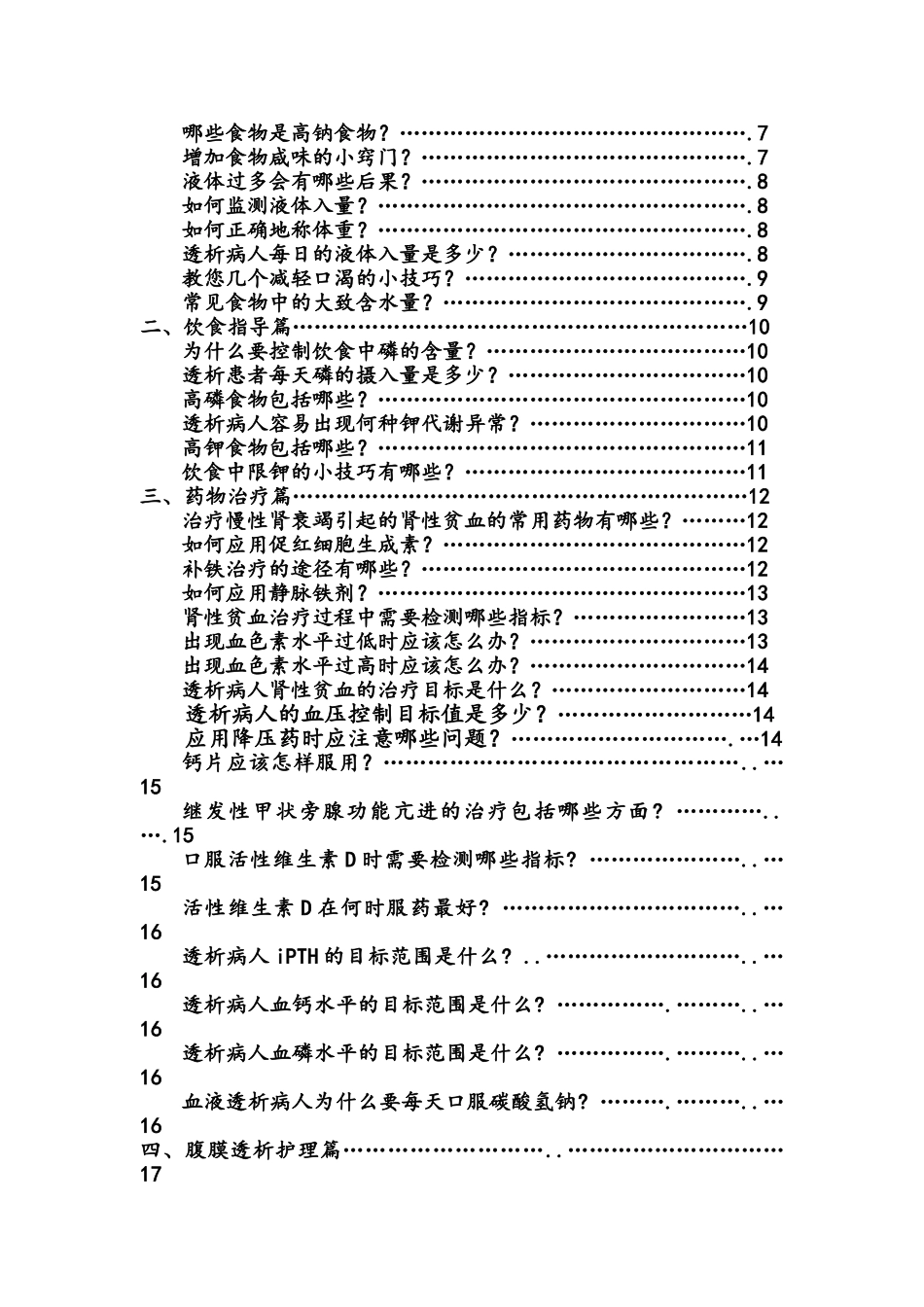 透析病人生活指导手册_第2页