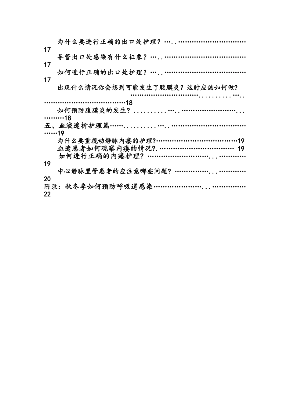 透析病人生活指导手册_第3页