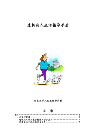 透析病人生活指导手册