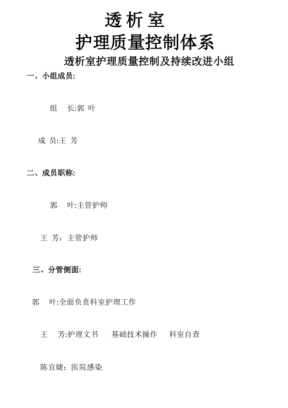 透析室质控手册_第2页