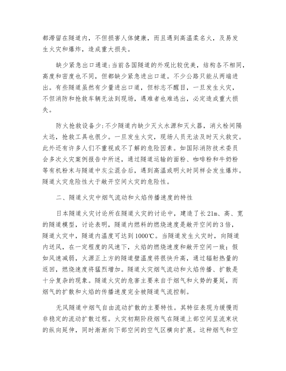 透析高速公路隧道火灾及其应急措施_第2页