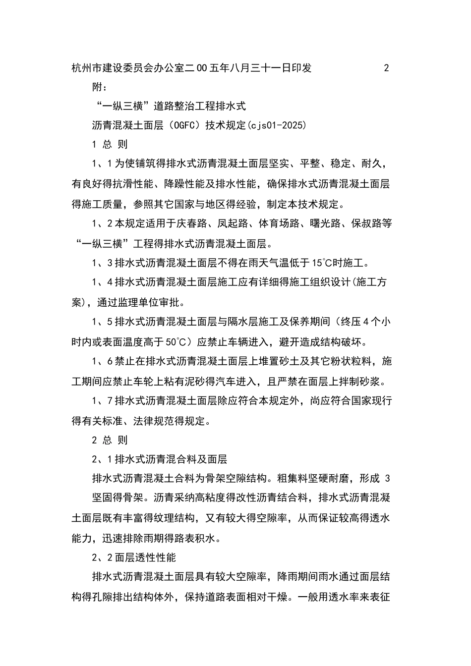 透水沥青混凝土施工要求规范_第2页