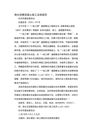 透水沥青混凝土施工要求规范