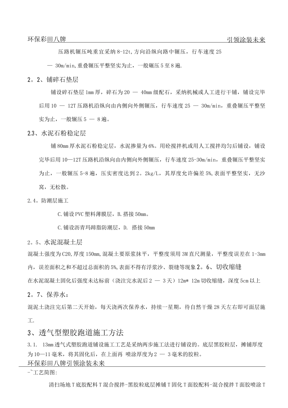 透气型塑胶跑道施工方案_第2页