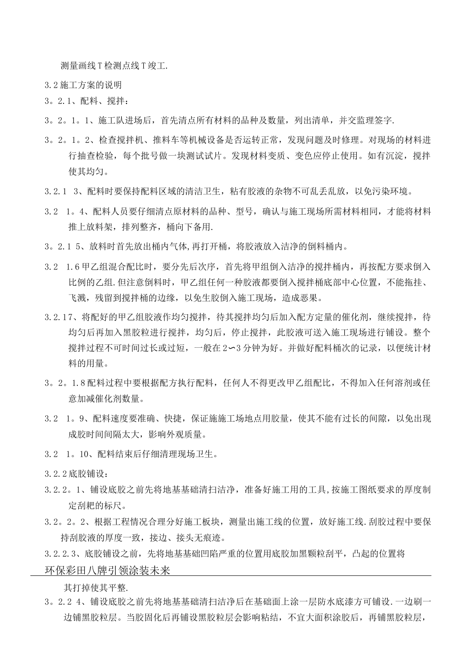透气型塑胶跑道施工方案_第3页