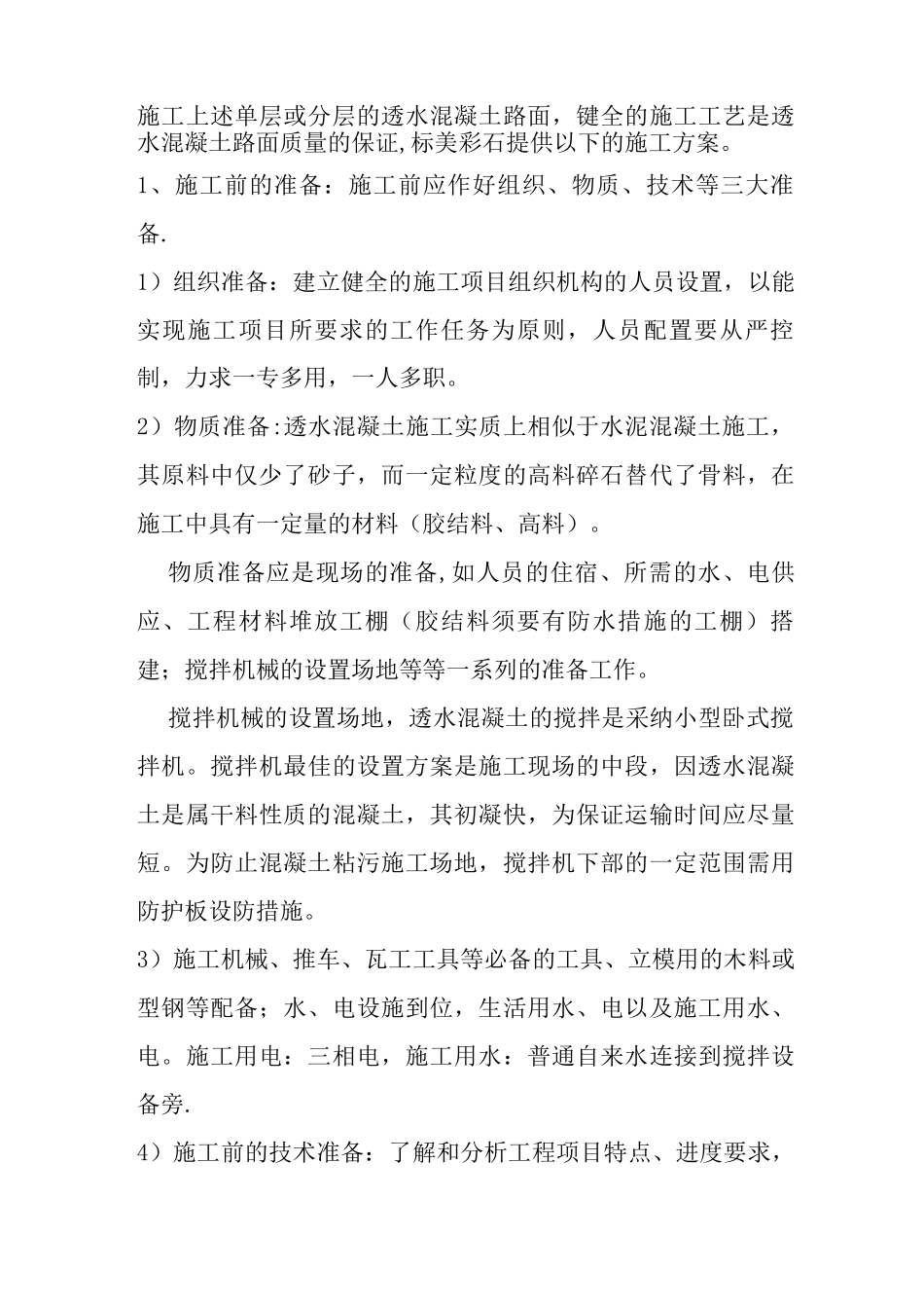 透水地坪施工方案_第2页