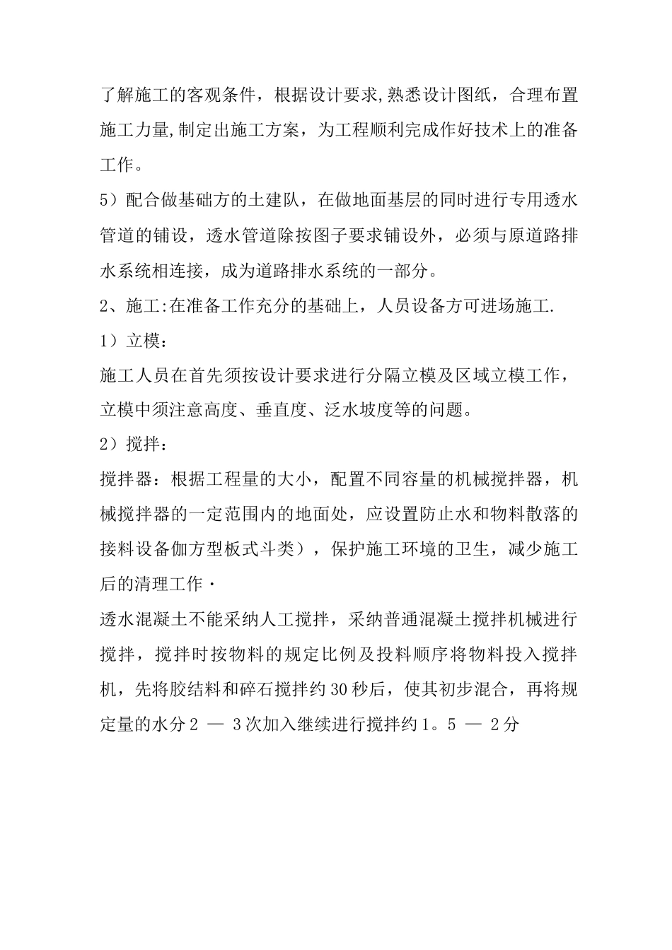 透水地坪施工方案_第3页