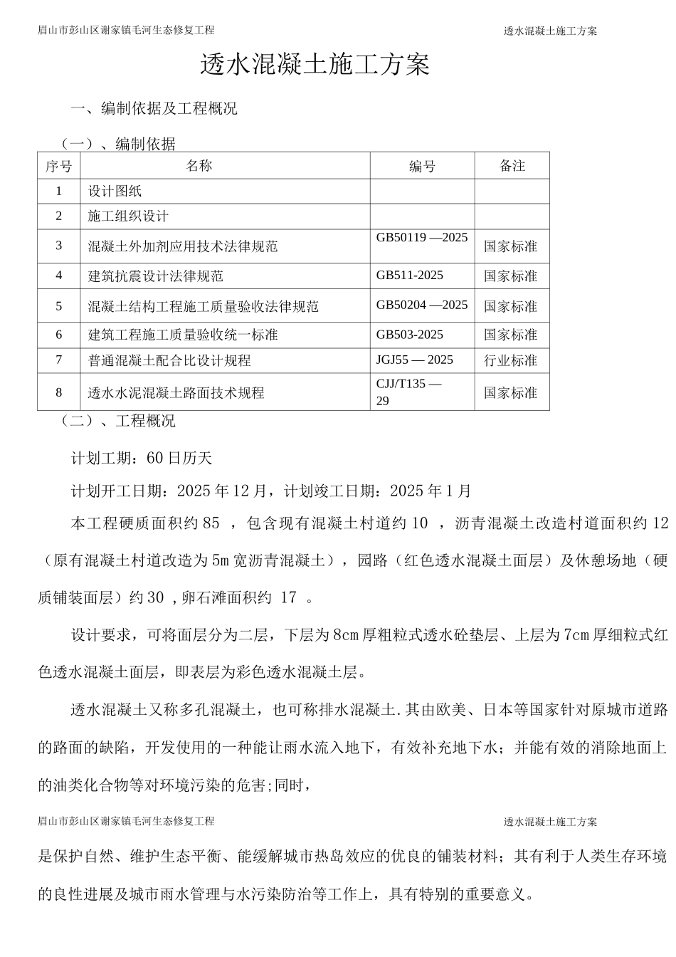 透水混凝土施工方案_第3页