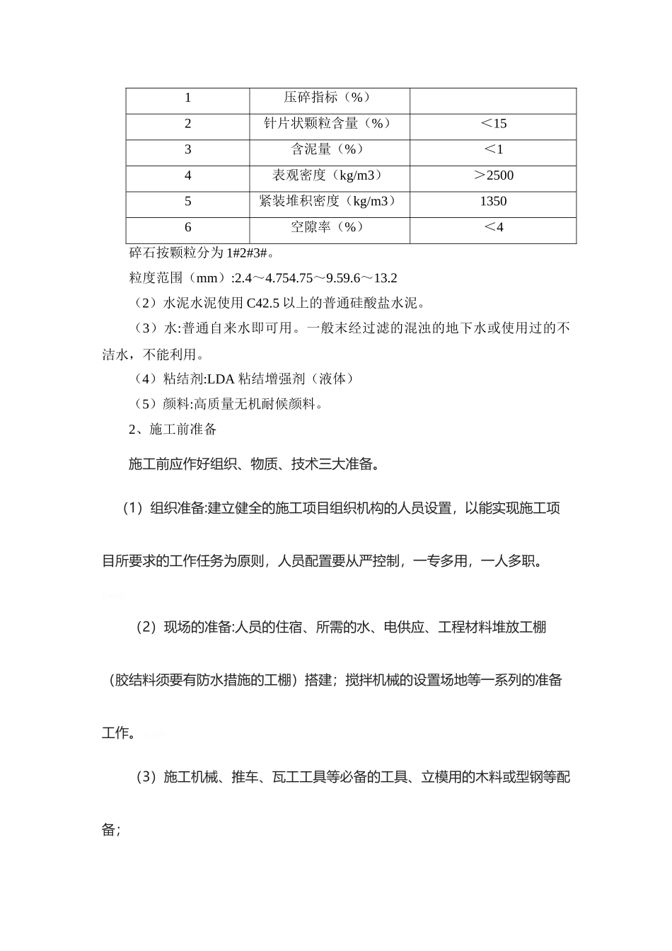 透水混凝土施工工艺_第2页