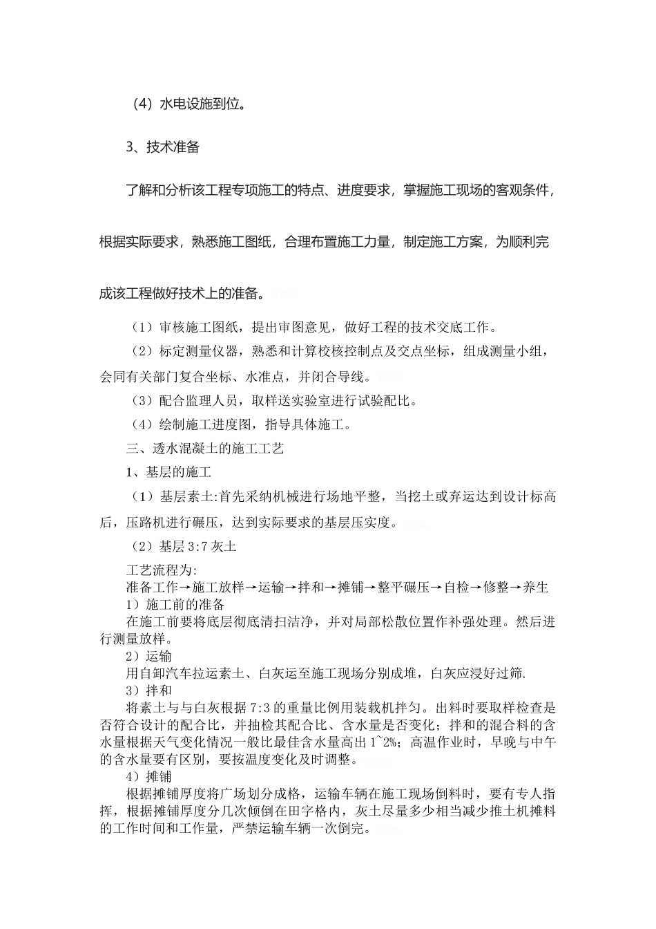 透水混凝土施工工艺_第3页