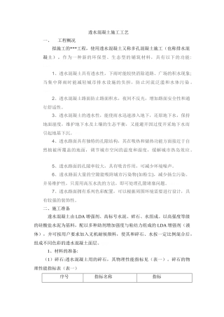 透水混凝土施工工艺