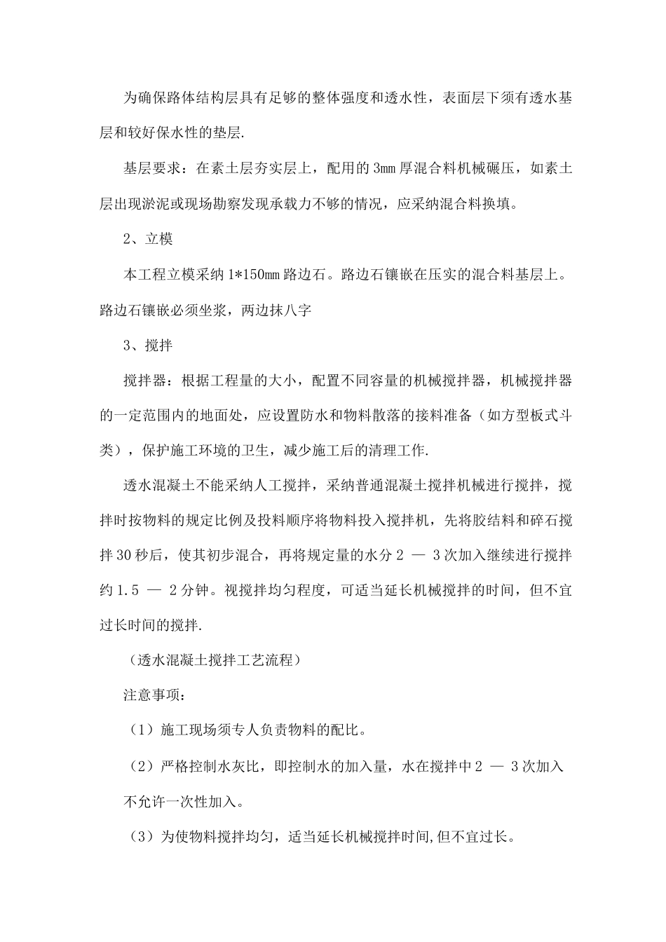 透水混凝土施工方案3_第3页