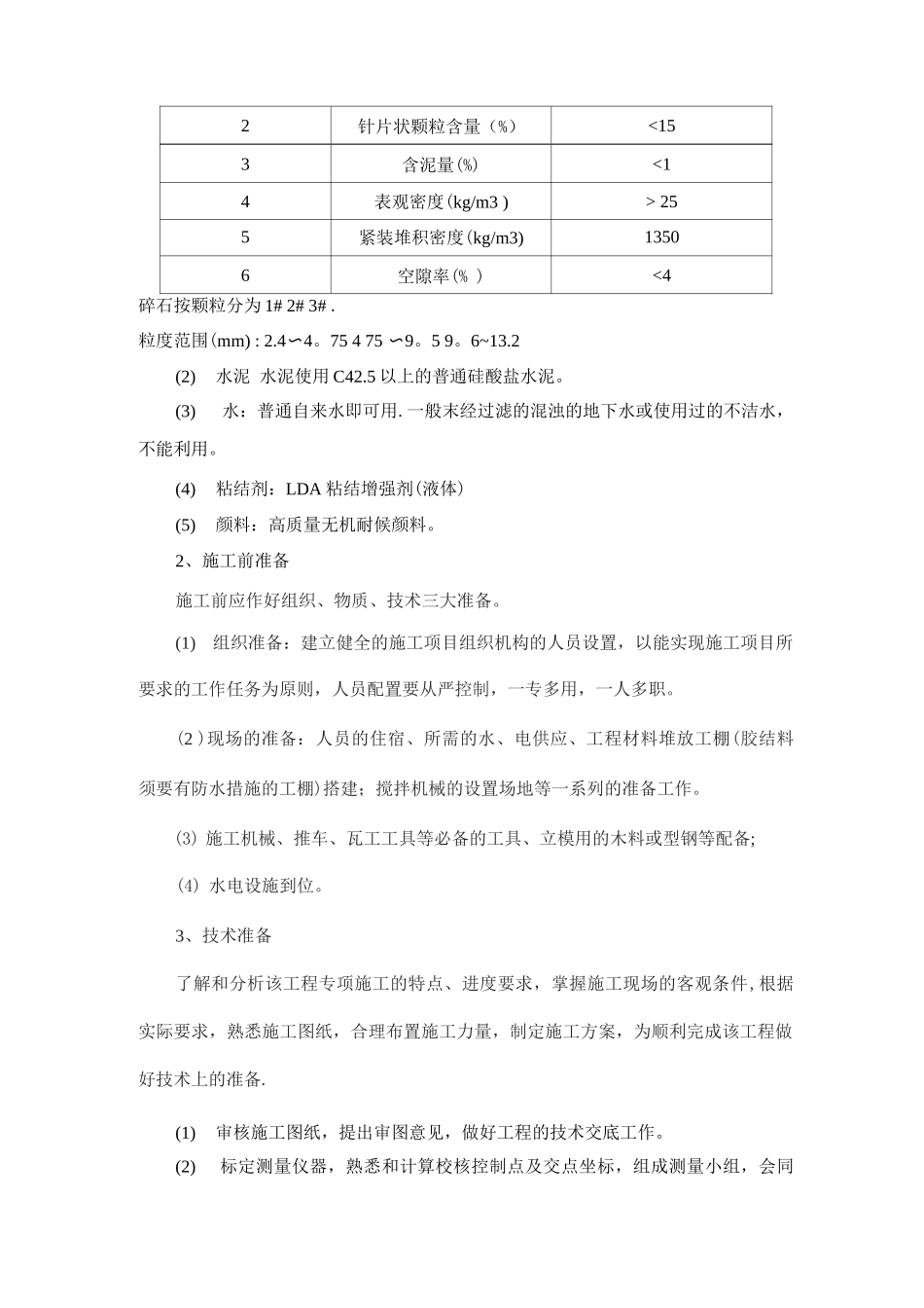 透水混凝土施工工艺_第2页