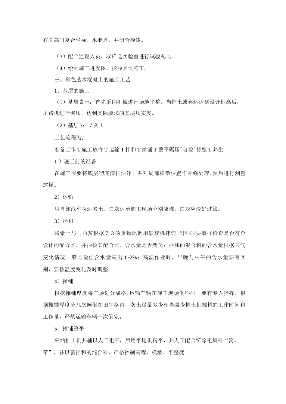 透水混凝土施工工艺_第3页