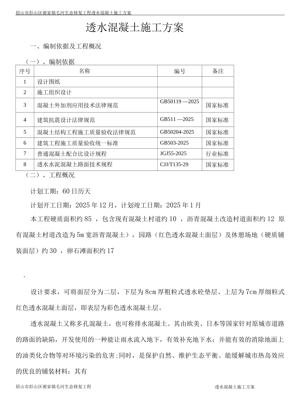 透水混凝土施工方案2_第3页