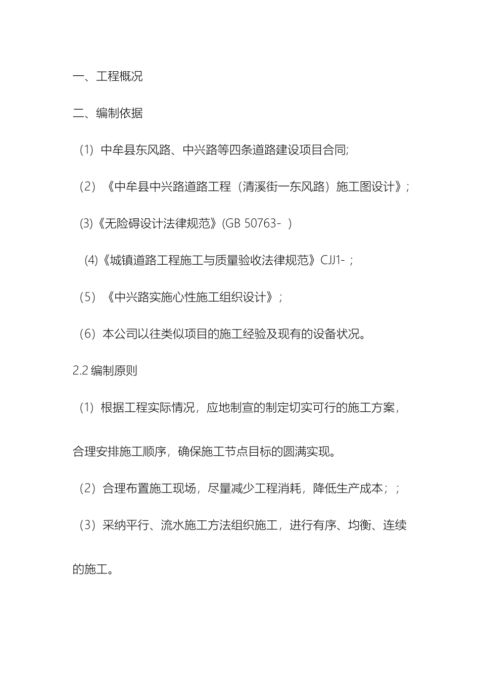 透水砖施工方案_第2页