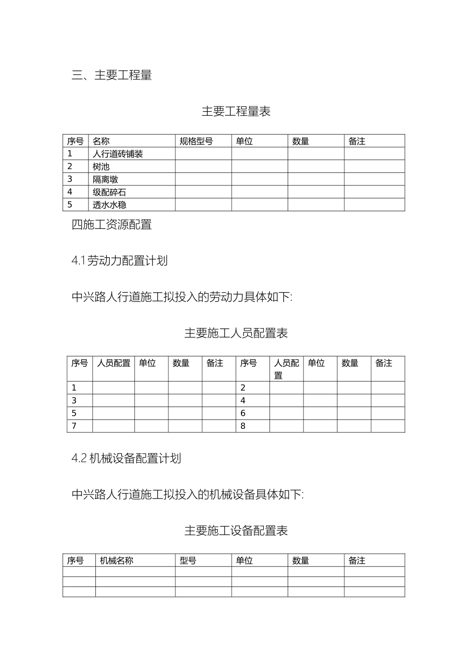 透水砖施工方案_第3页