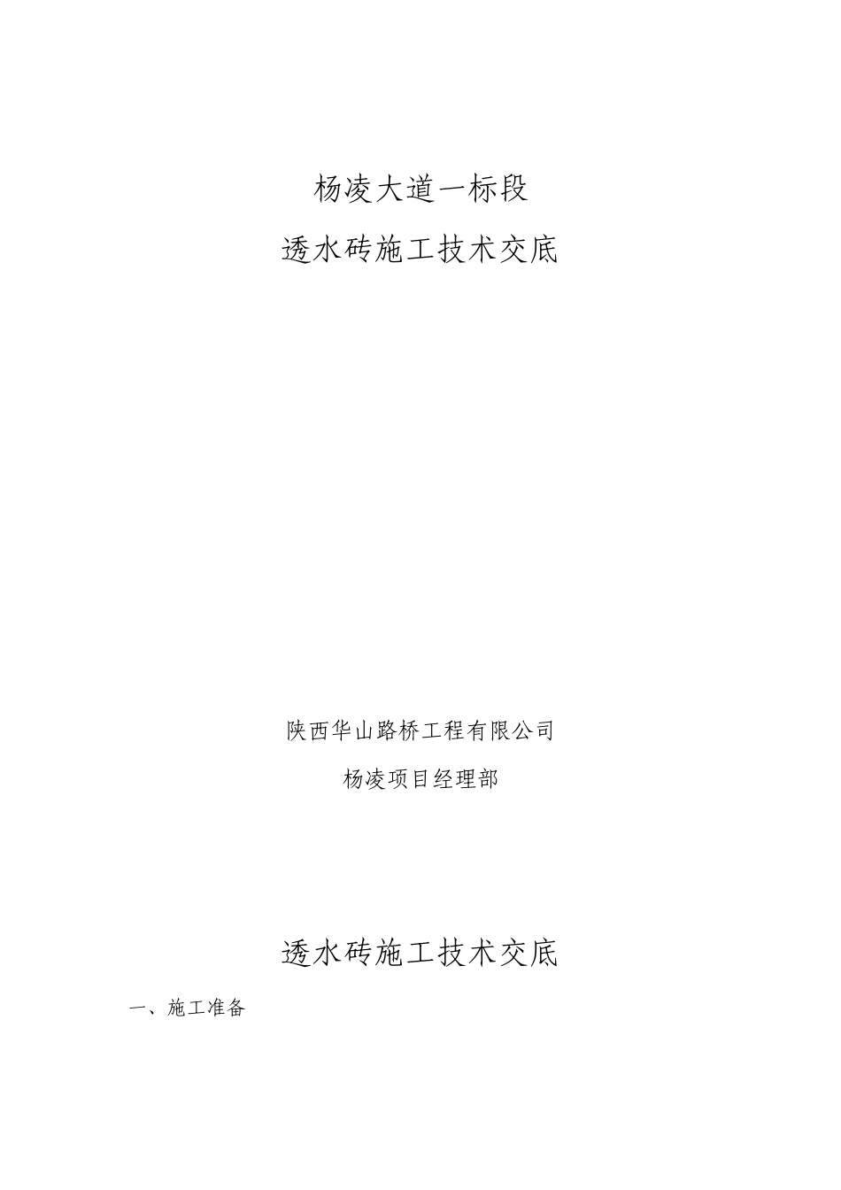 透水砖施工工艺_第1页