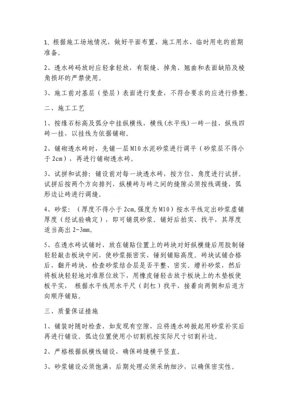 透水砖施工工艺_第2页