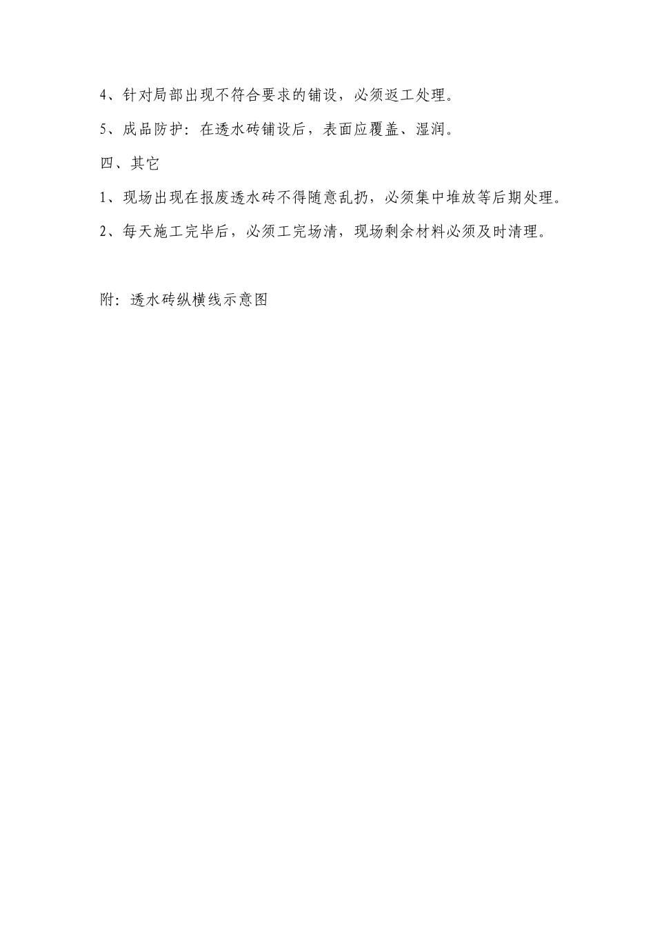 透水砖施工工艺_第3页
