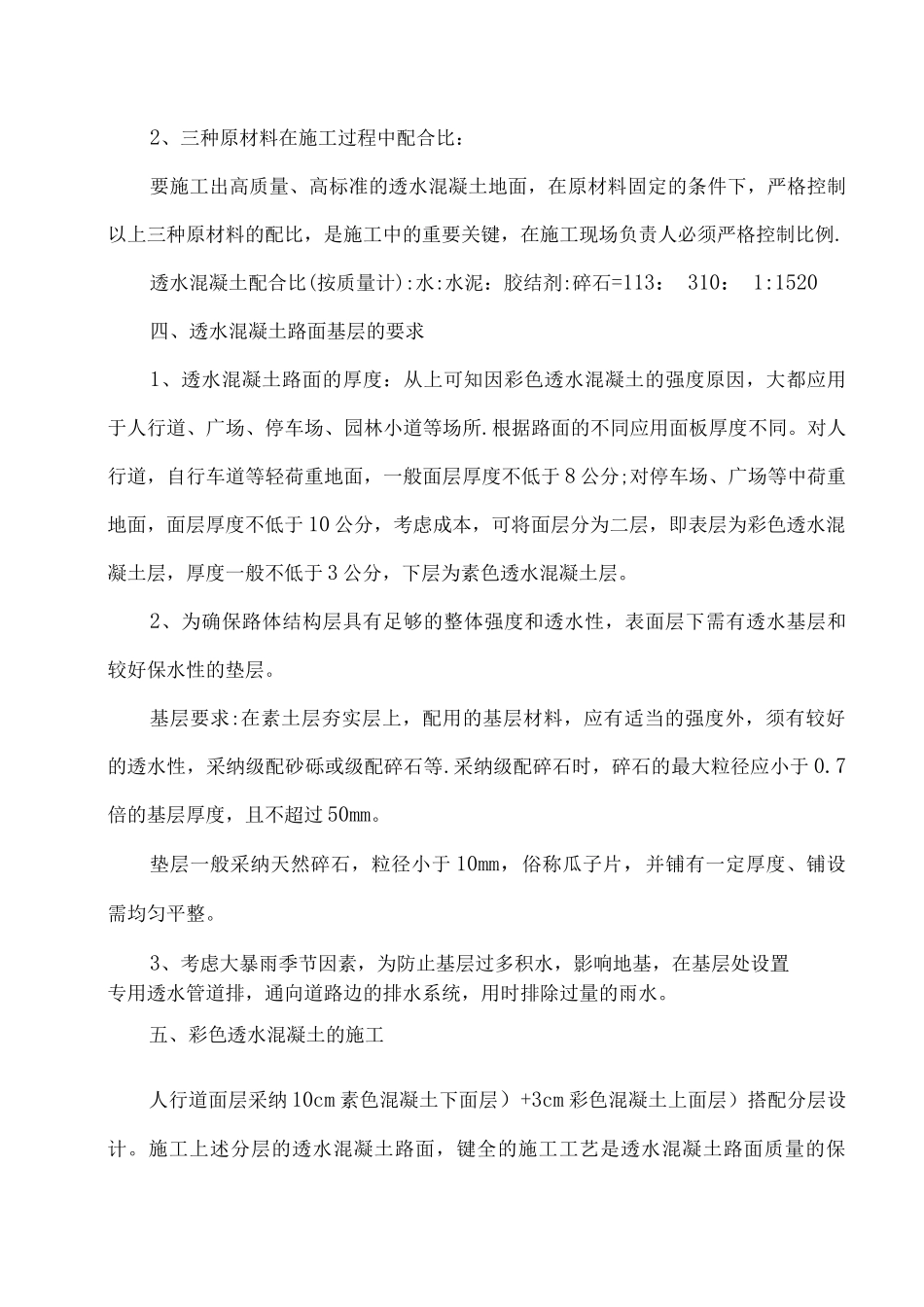 透水混凝土系统施工方案_第3页