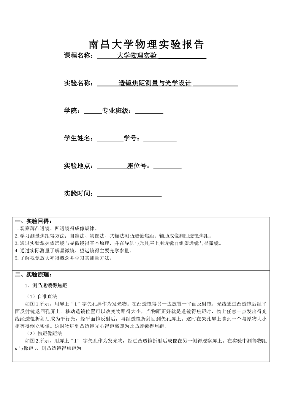 透镜焦距的测定及光学设计_第1页