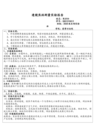 透镜焦距测量实验报告