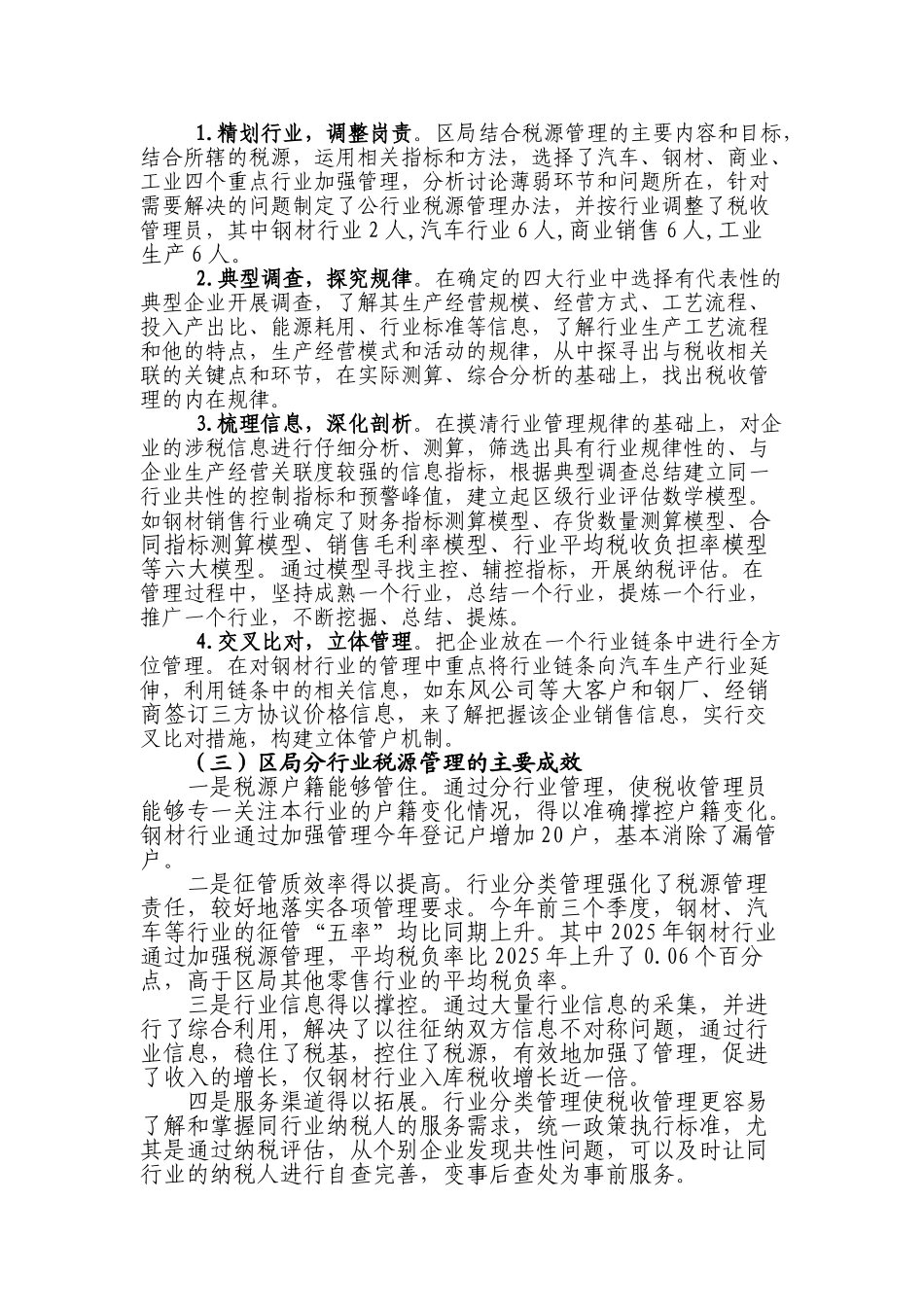透过钢材销售行业管理看分行业税源管理_第2页
