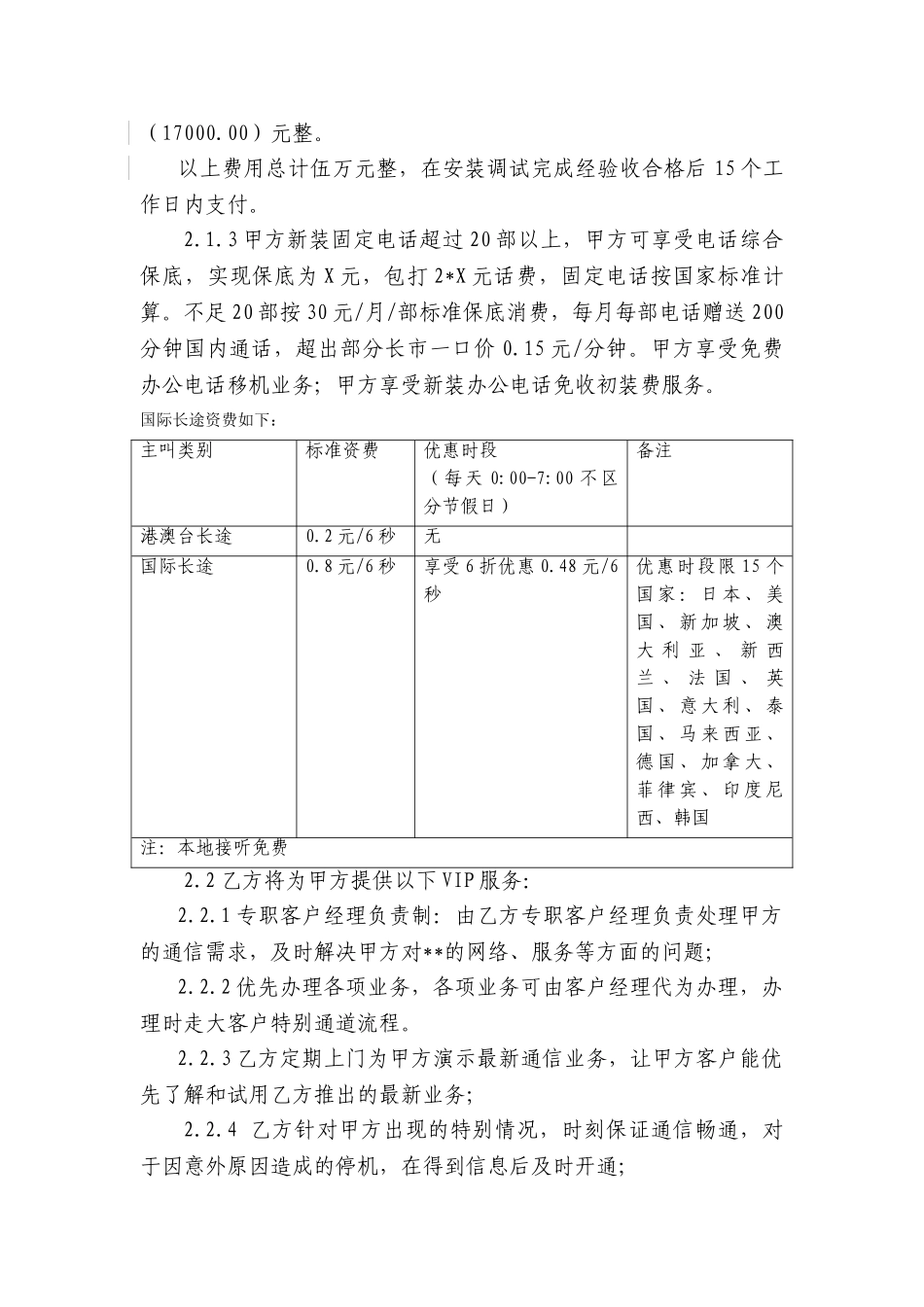 通信业务合作协议书_第2页