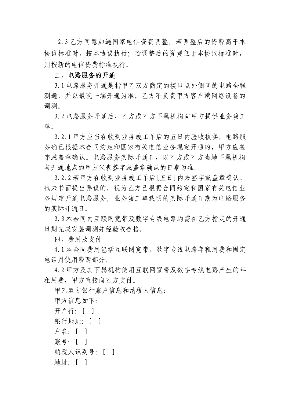 通信业务合作协议书_第3页