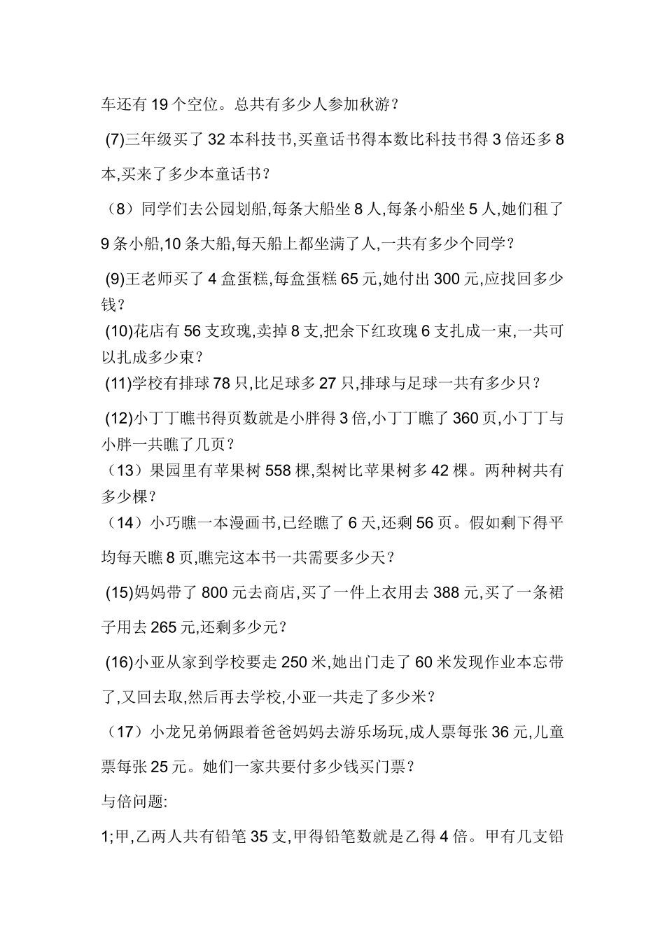 递等式计算-递等式算法-递等式大全_第3页