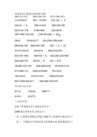 递等式计算-递等式算法-递等式大全