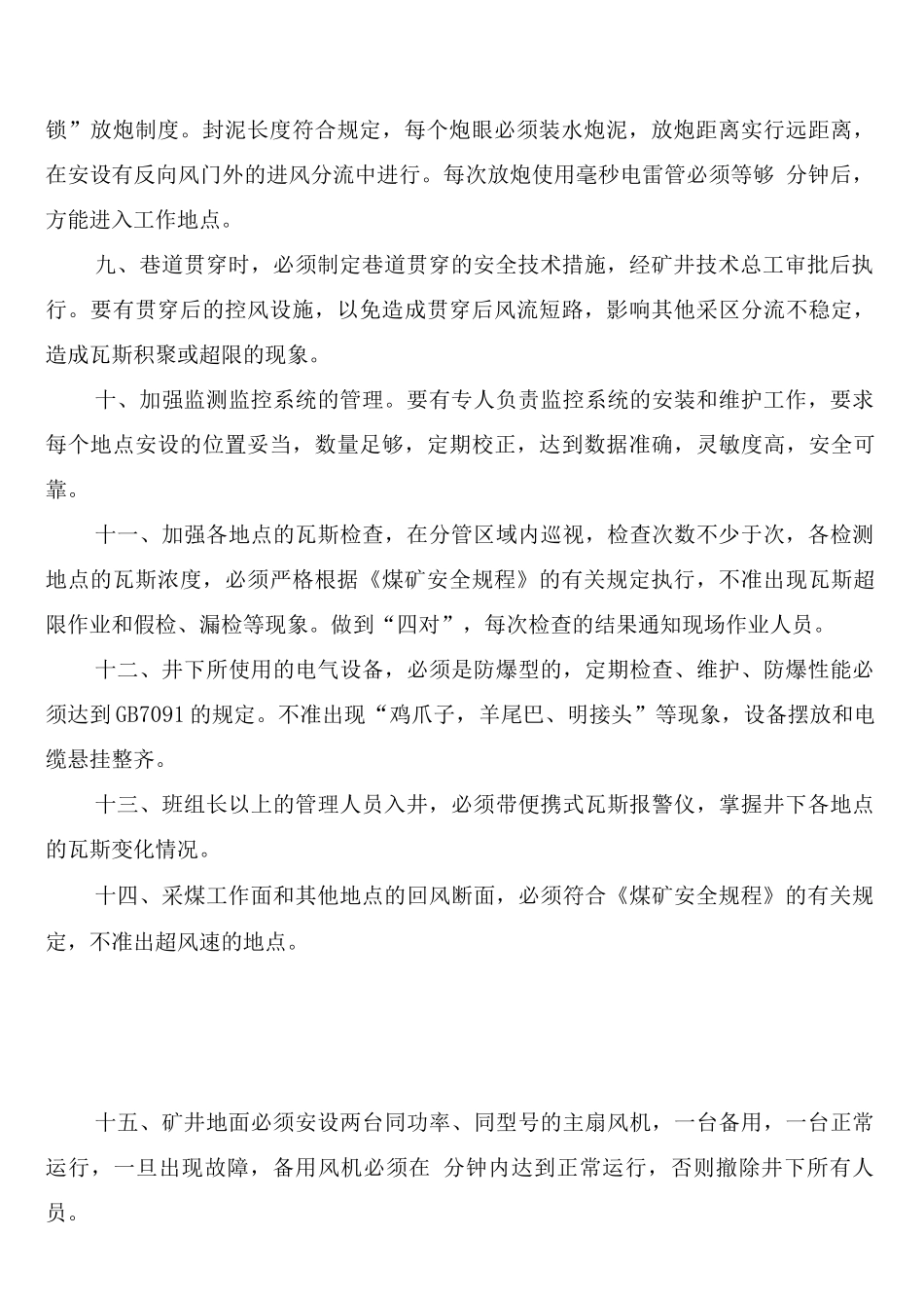 通三防安全生产责任制度_第2页