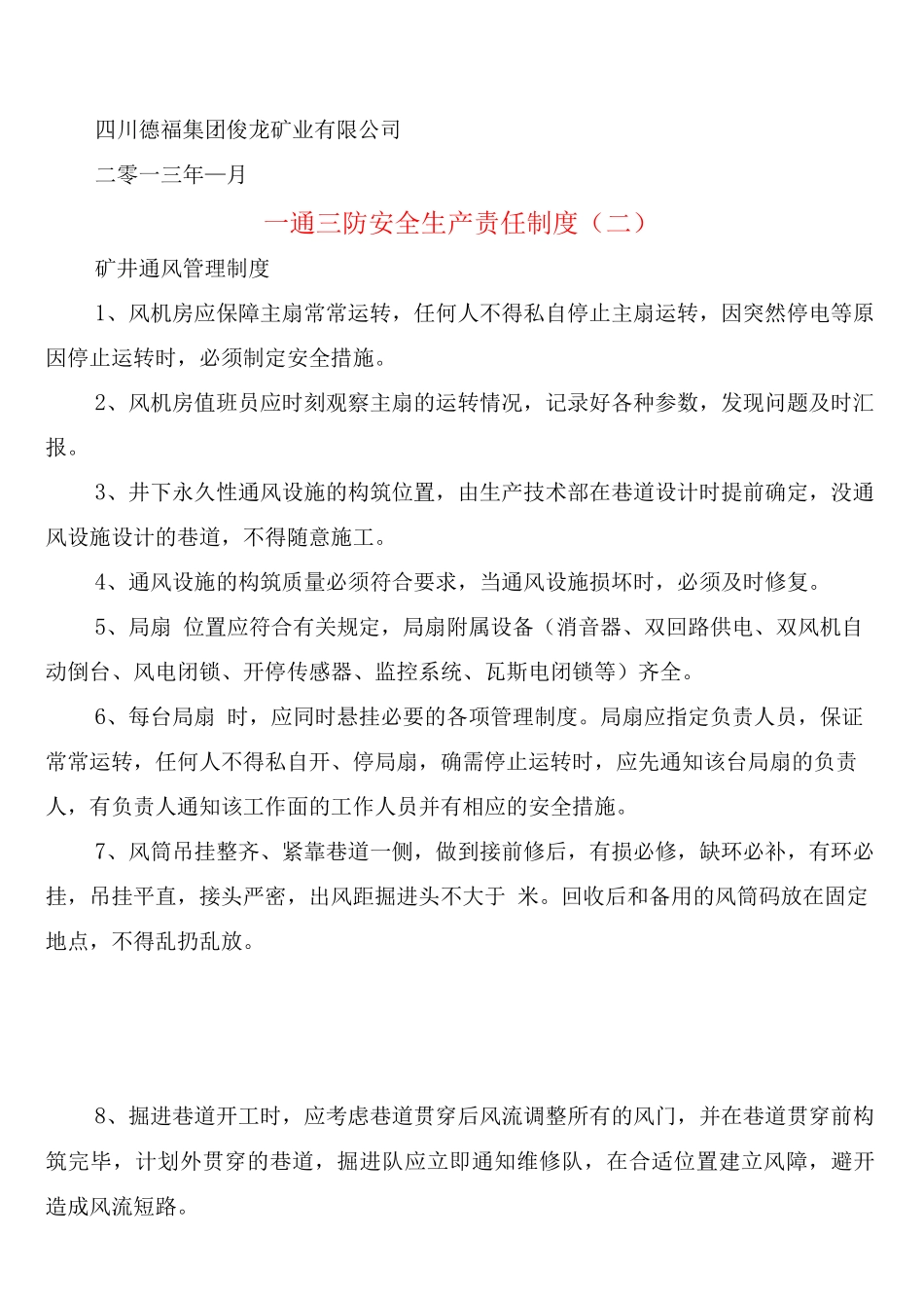 通三防安全生产责任制度_第3页