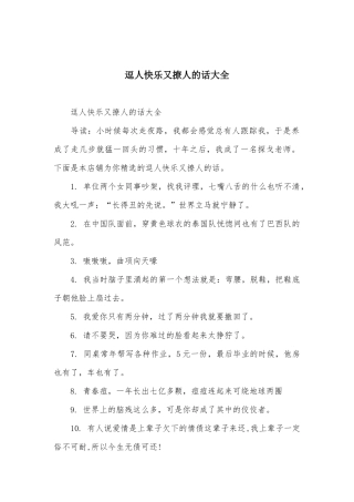 逗人开心又撩人的话大全