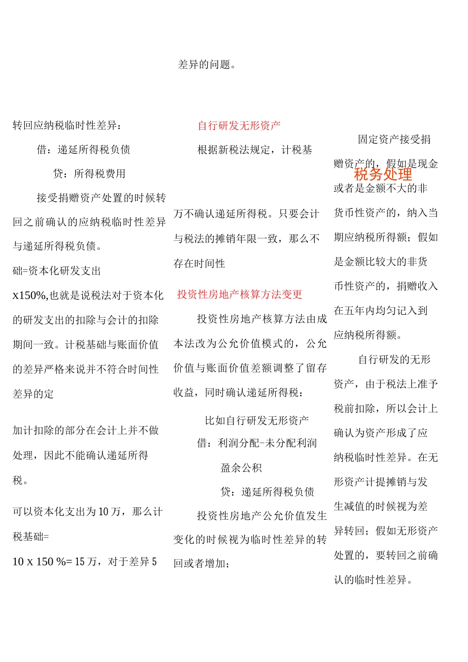 递延所得税会计处理_第3页