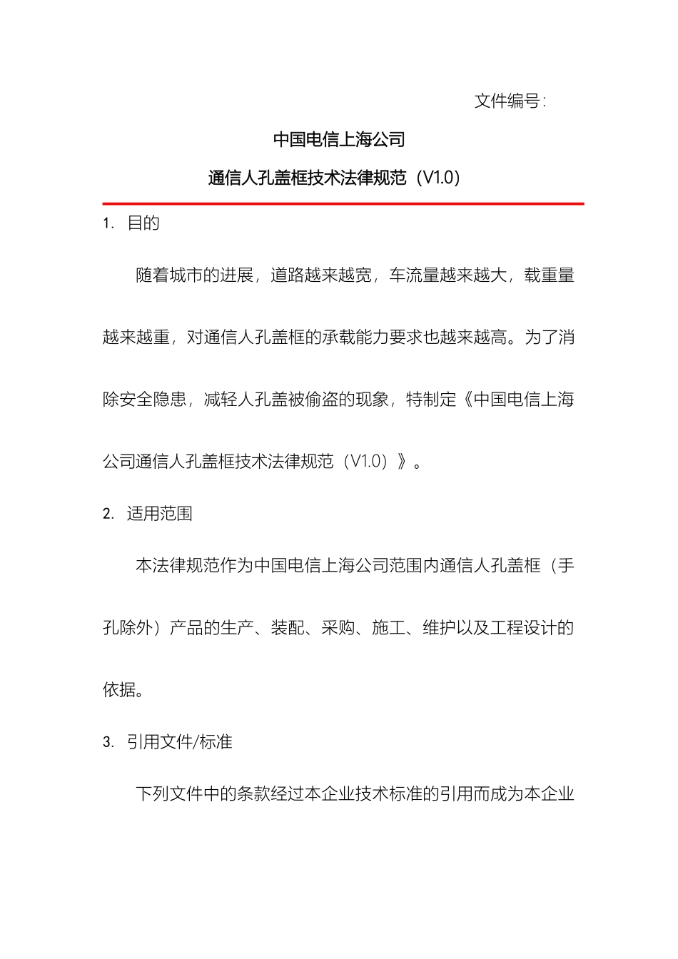 通信人孔盖框技术规范_第2页