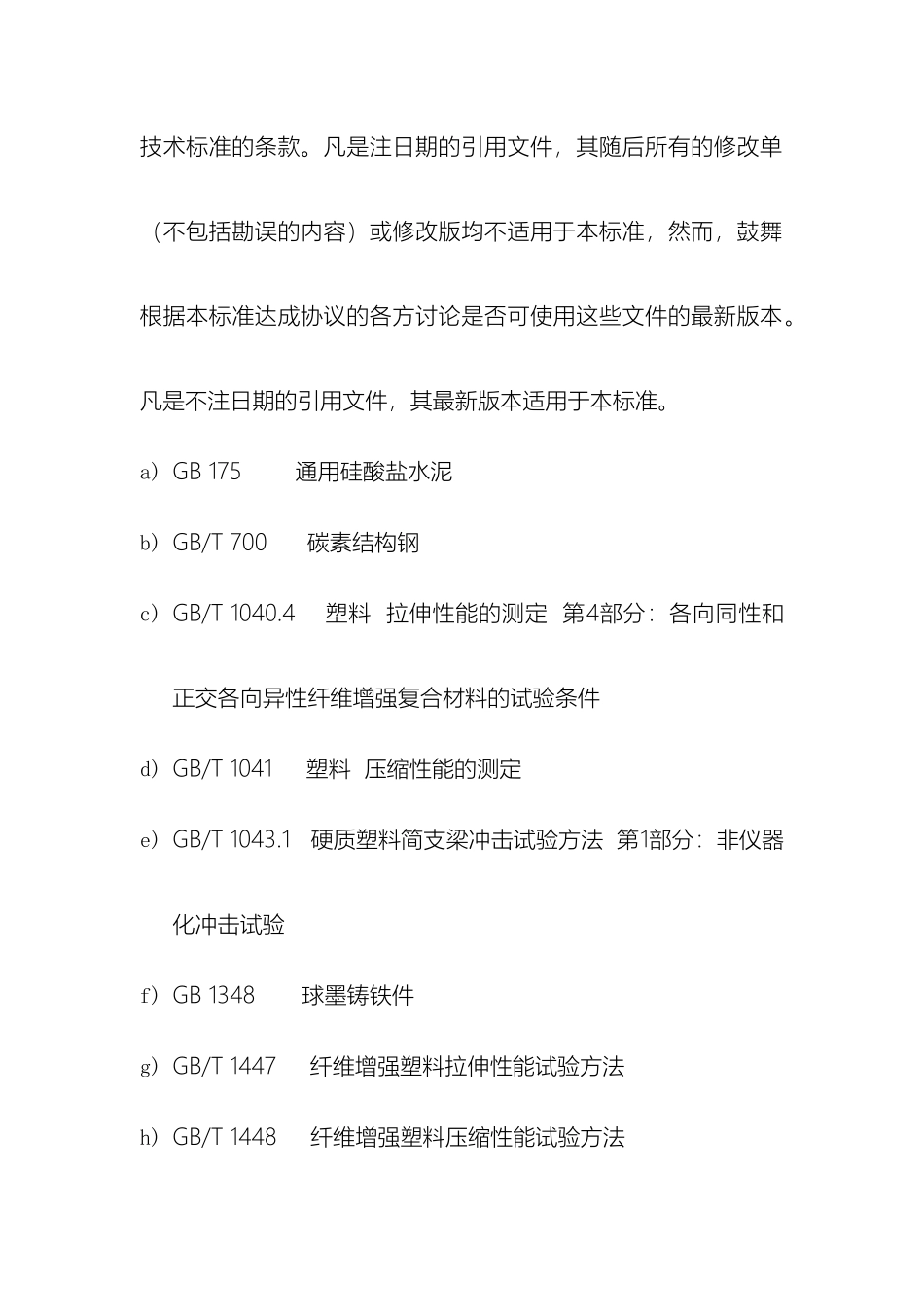 通信人孔盖框技术规范_第3页