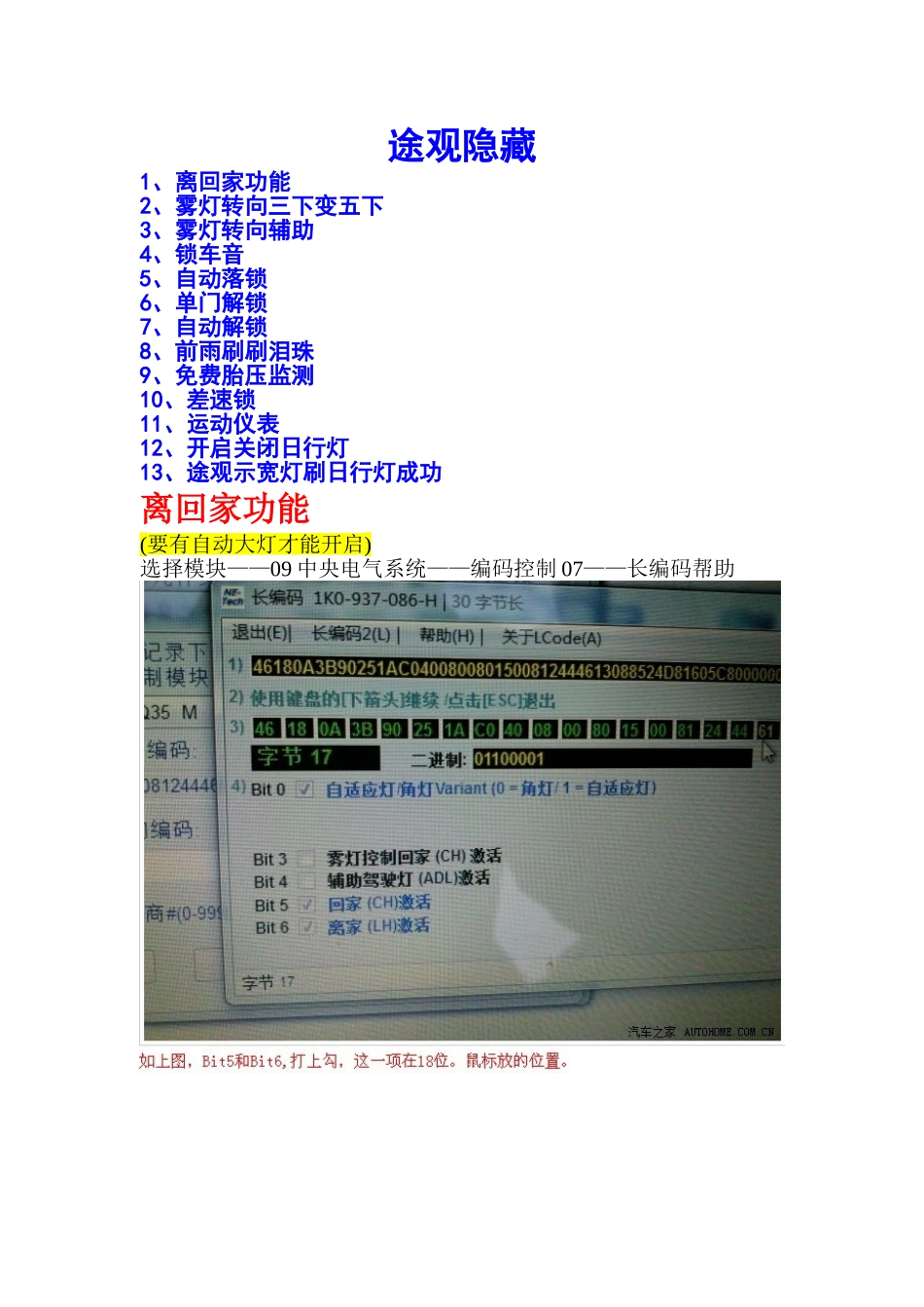 途观刷隐藏功能_第1页